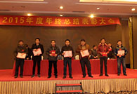 公司在锦茂宾馆召开2015年度职工表彰大会